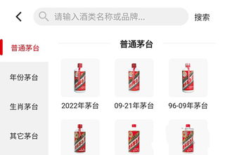 真酒网种类选择