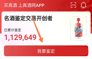 真酒网鉴定入口