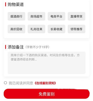 真酒网鉴定提交