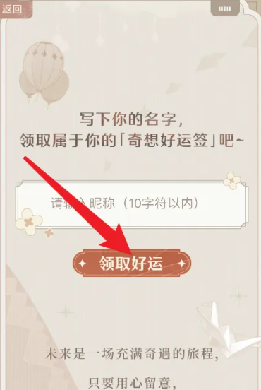 无限暖暖奇想好运签获取方法