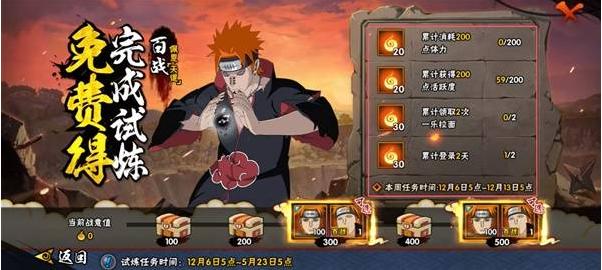 火影忍者手游百战佩恩获取攻略