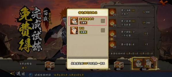 火影忍者手游百战佩恩获取攻略