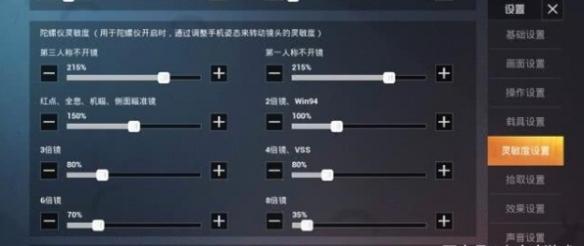 陀螺仪预瞄技巧
