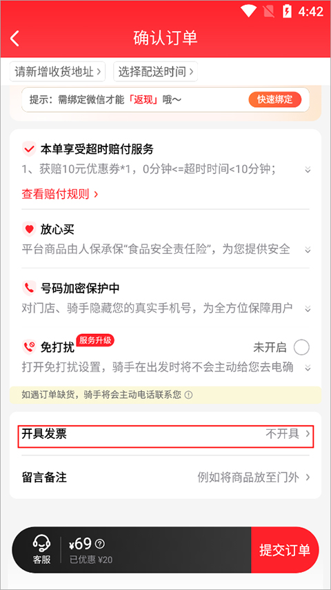 酒小二发票操作