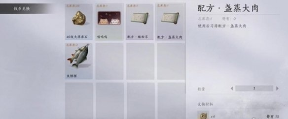 燕云十六声盏蒸大肉配方获取方法 燕云十六声盏蒸大肉配方获取方法