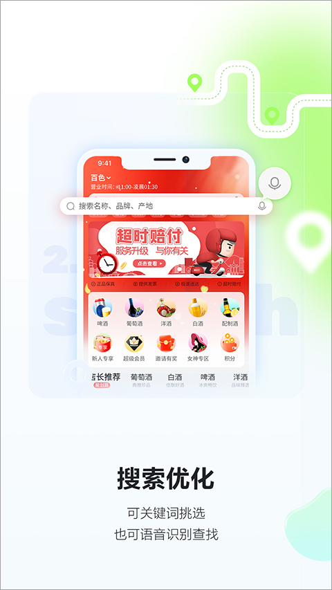 酒水配送App
