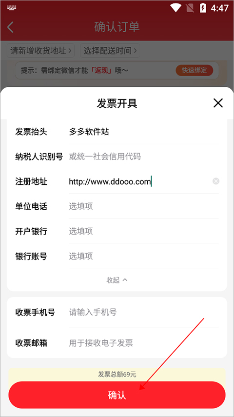 酒小二提交发票