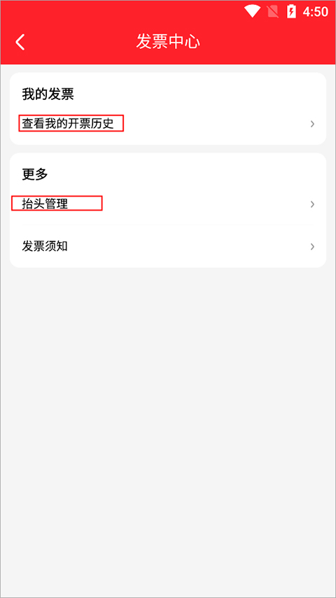 酒小二发票记录