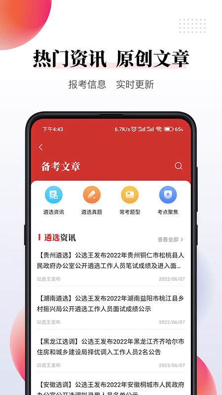 公选王平台截图