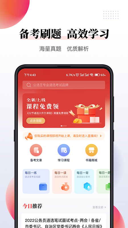 公选王平台截图