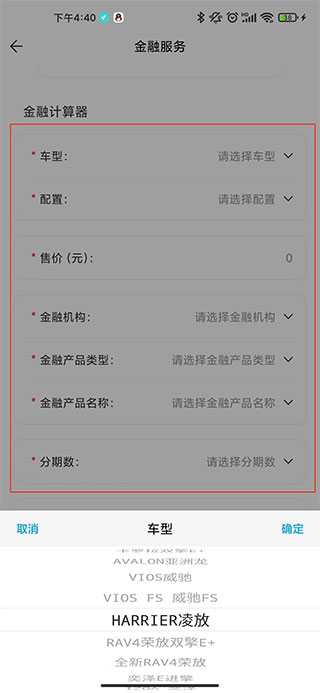 一汽丰田参数输入