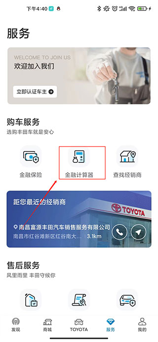 一汽丰田金融计算器