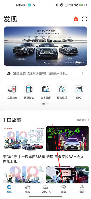 一汽丰田应用界面
