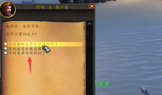 NPC约翰·J·基沙恩