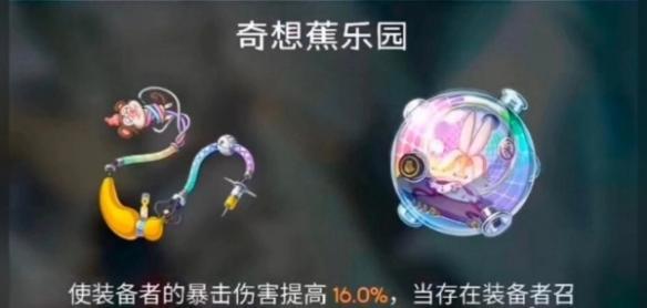 奇想蕉乐园遗器