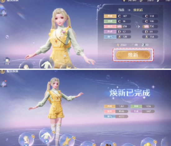 焕新效果展示