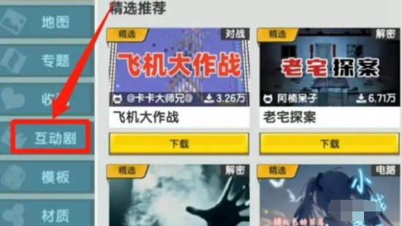 迷你世界美食村加入教程