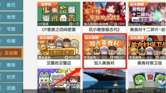 迷你世界美食村加入教程