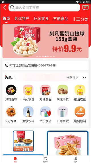 跑腿快车超市分类