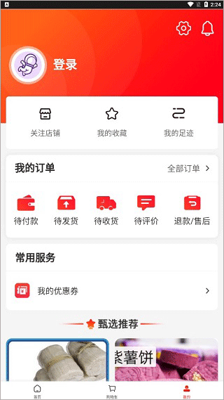 跑腿快车个性化设置