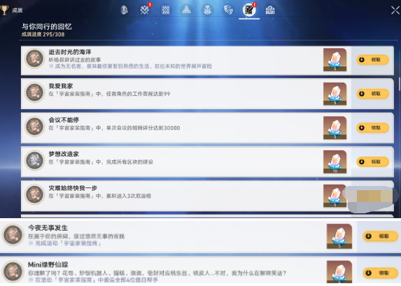 自动成就展示