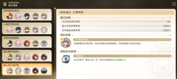 会议技能解锁
