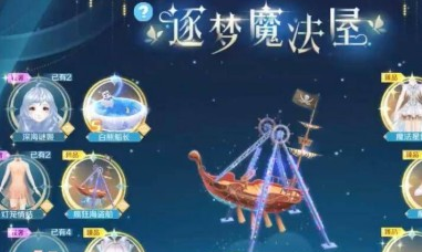 逐梦魔法屋界面