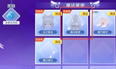 魔法星使套装