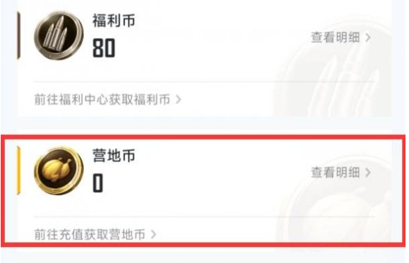 和平精英营地币获取方法