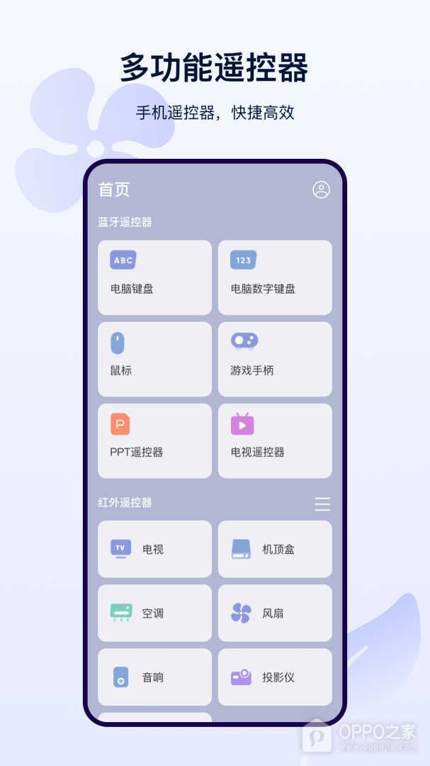 智能家居遥控器