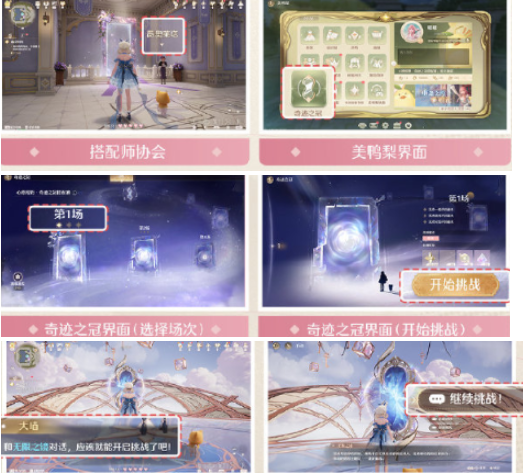 无限暖暖奇迹之冠玩法