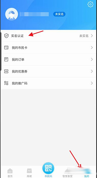 温岭市民卡实名认证