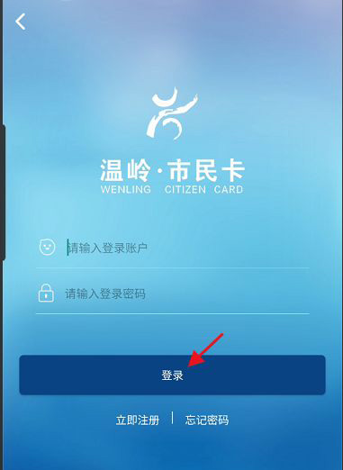 温岭市民卡便民服务