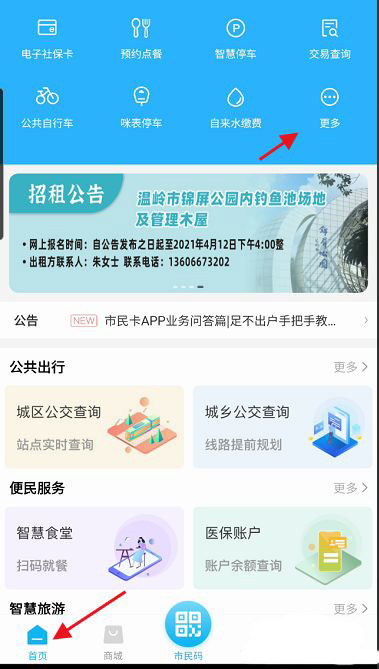 温岭市民卡操作指南