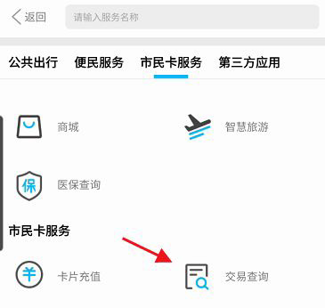 温岭市民卡交易查询