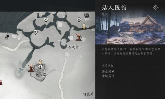 燕云十六声活人医馆位置 燕云十六声活人医馆位置