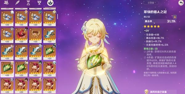 原神辅助圣遗物推荐