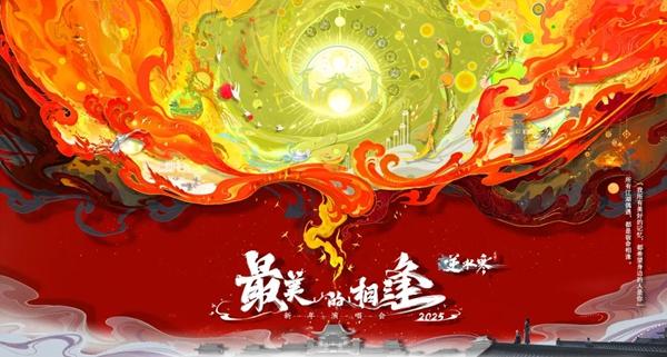 逆水寒手游虚拟演唱会参与指南