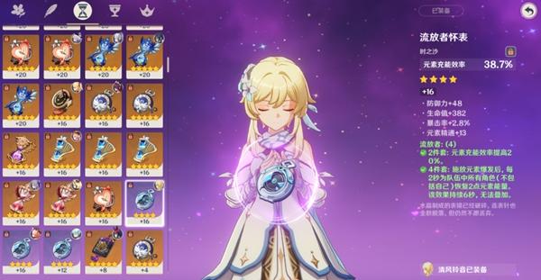 原神辅助圣遗物推荐