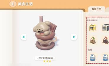 心动小镇小金毛康宝蓝获取方法