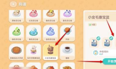 心动小镇小金毛康宝蓝获取方法