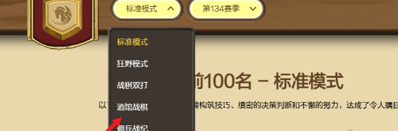 炉石传说酒馆战棋实时排行榜查询方法