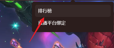 炉石传说酒馆战棋实时排行榜查询方法