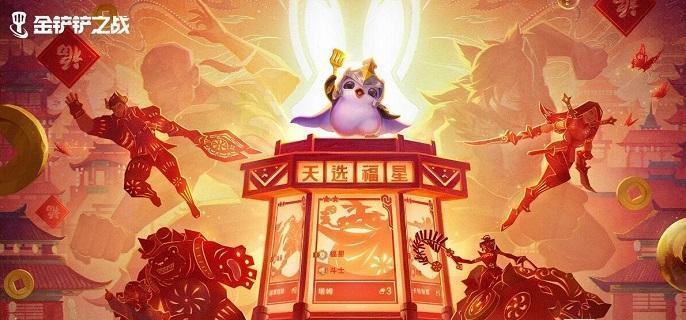 金铲铲之战新赛季段位继承 金铲铲之战新赛季段位继承