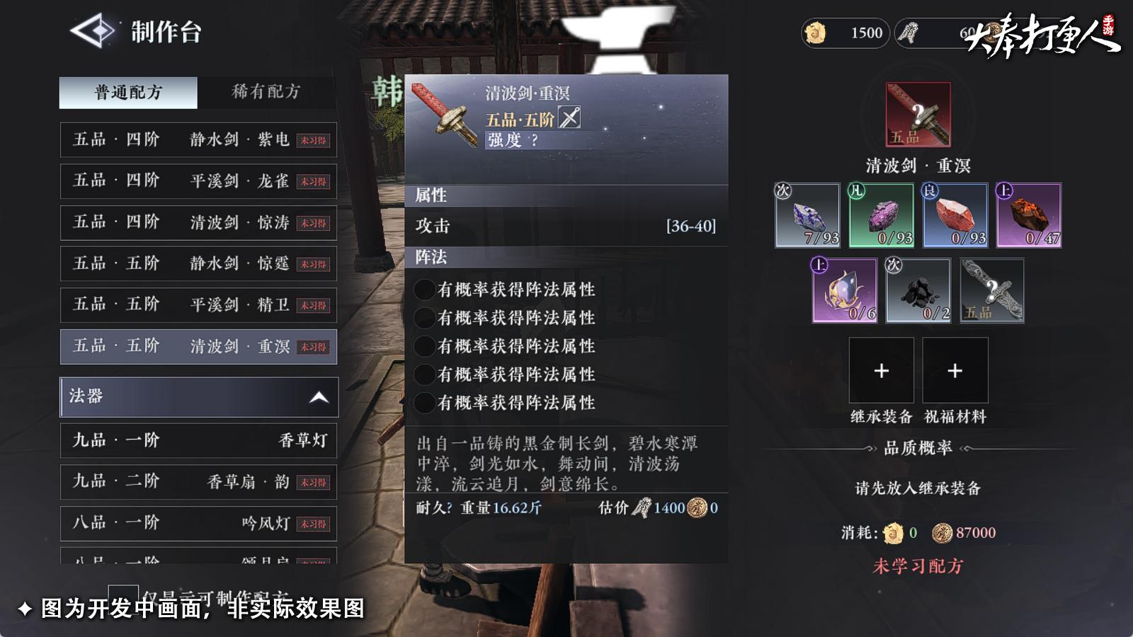 装备打造注意事项