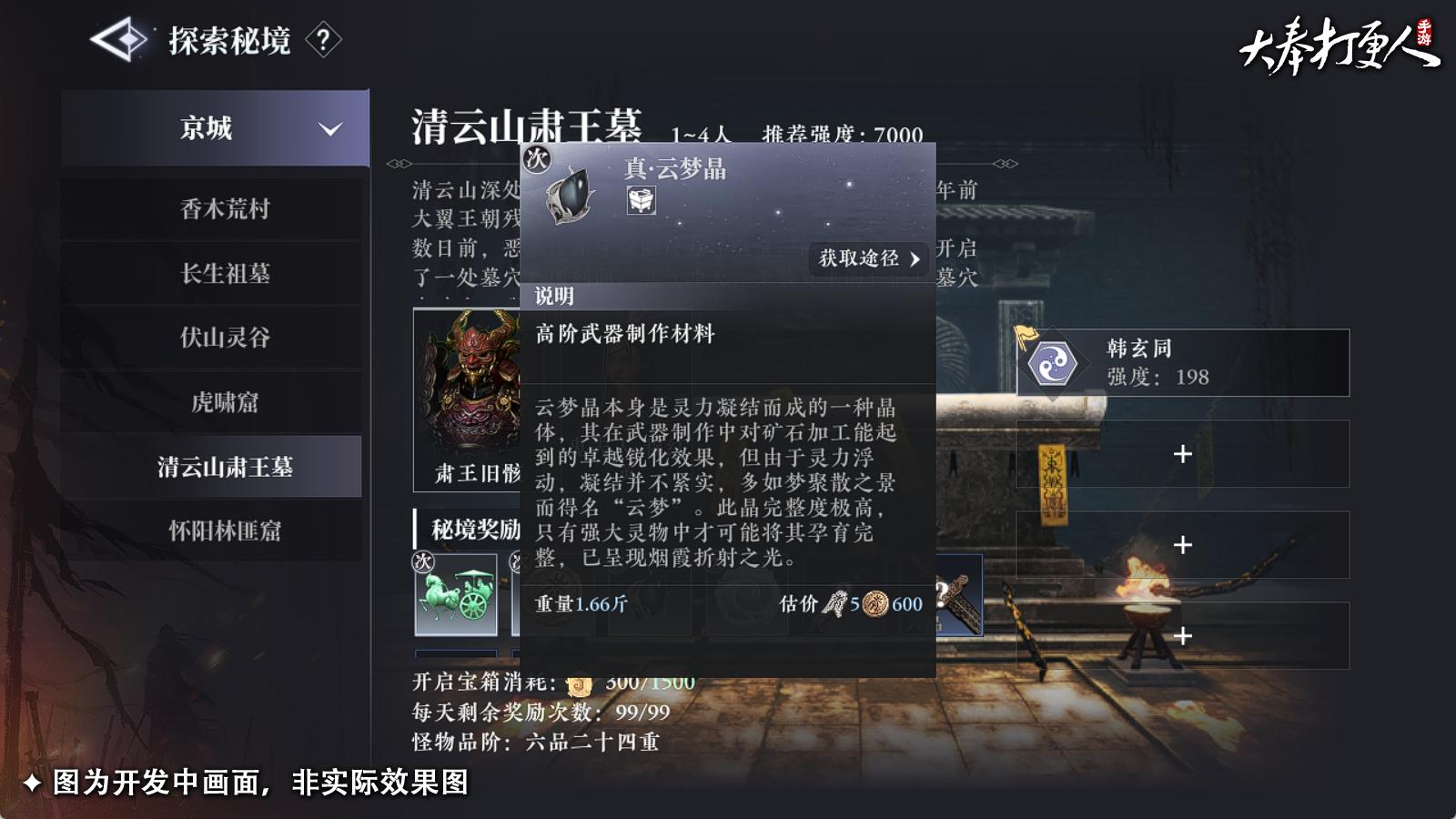 装备强化核心材料