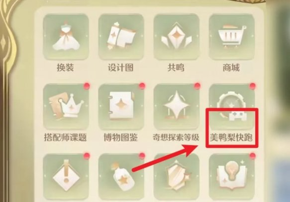 无限暖暖时间设置步骤