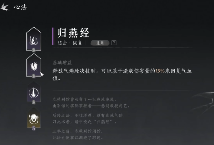 燕云十六声心法搭配示例 燕云十六声心法搭配示例