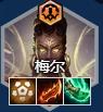 梅尔装备推荐