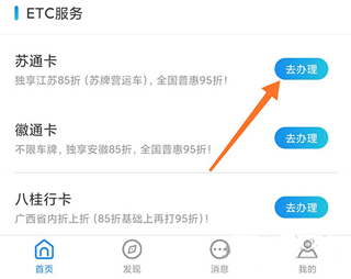 慧联运ETC绑定流程